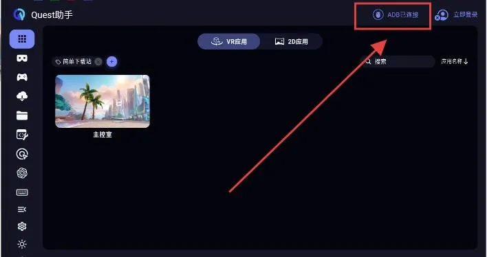 Quest助手2026官方最新版本 Quest助手2026官方最新版本