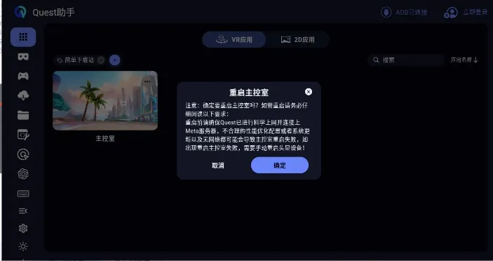 Quest助手2026官方最新版本v1.2.0 免费版