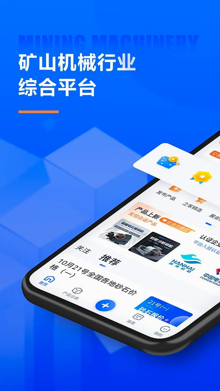 矿机之家安卓版手机版 矿机之家安卓版手机版