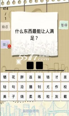 脑筋急转弯(益智问答游戏)v4.20 安卓版