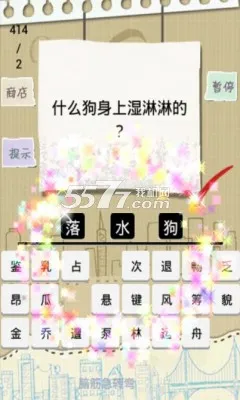 脑筋急转弯(益智问答游戏)v4.20 安卓版