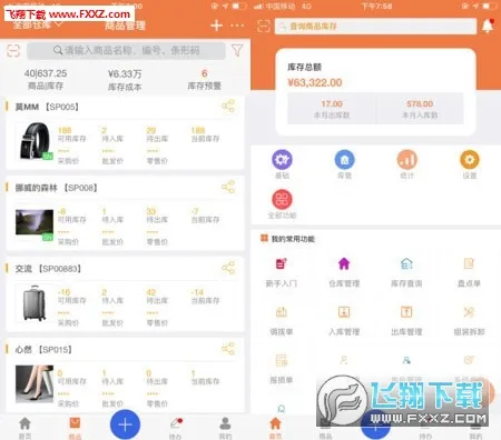 智能云仓库存管理安卓版手机版v5.6.6 官方正版