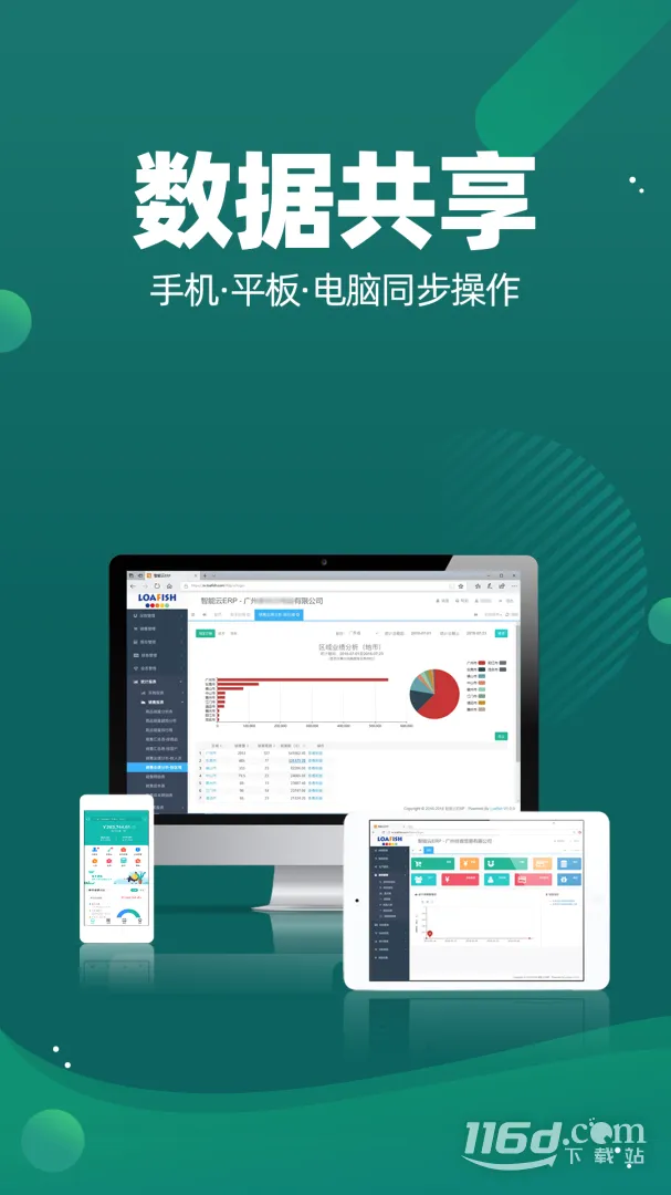 智能云仓库存管理安卓版手机版v5.6.6 官方正版