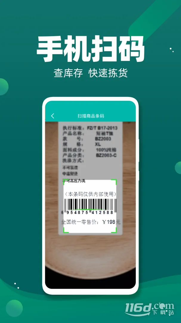 智能云仓库存管理安卓版手机版v5.6.6 官方正版
