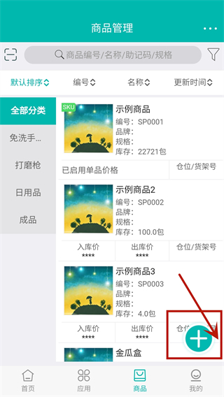 智能云仓库存管理安卓版手机版 智能云仓库存管理安卓版手机版