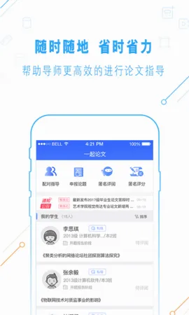 一起论文2026官方最新版本v3.1.2 手机版