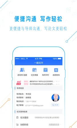 一起论文2026官方最新版本v3.1.2 手机版