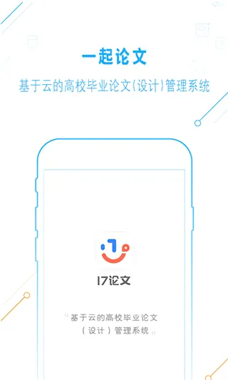 一起论文2026官方最新版本 一起论文2026官方最新版本