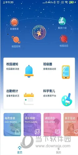 漫天繁星(幼教家校互动平台) 漫天繁星(幼教家校互动平台)