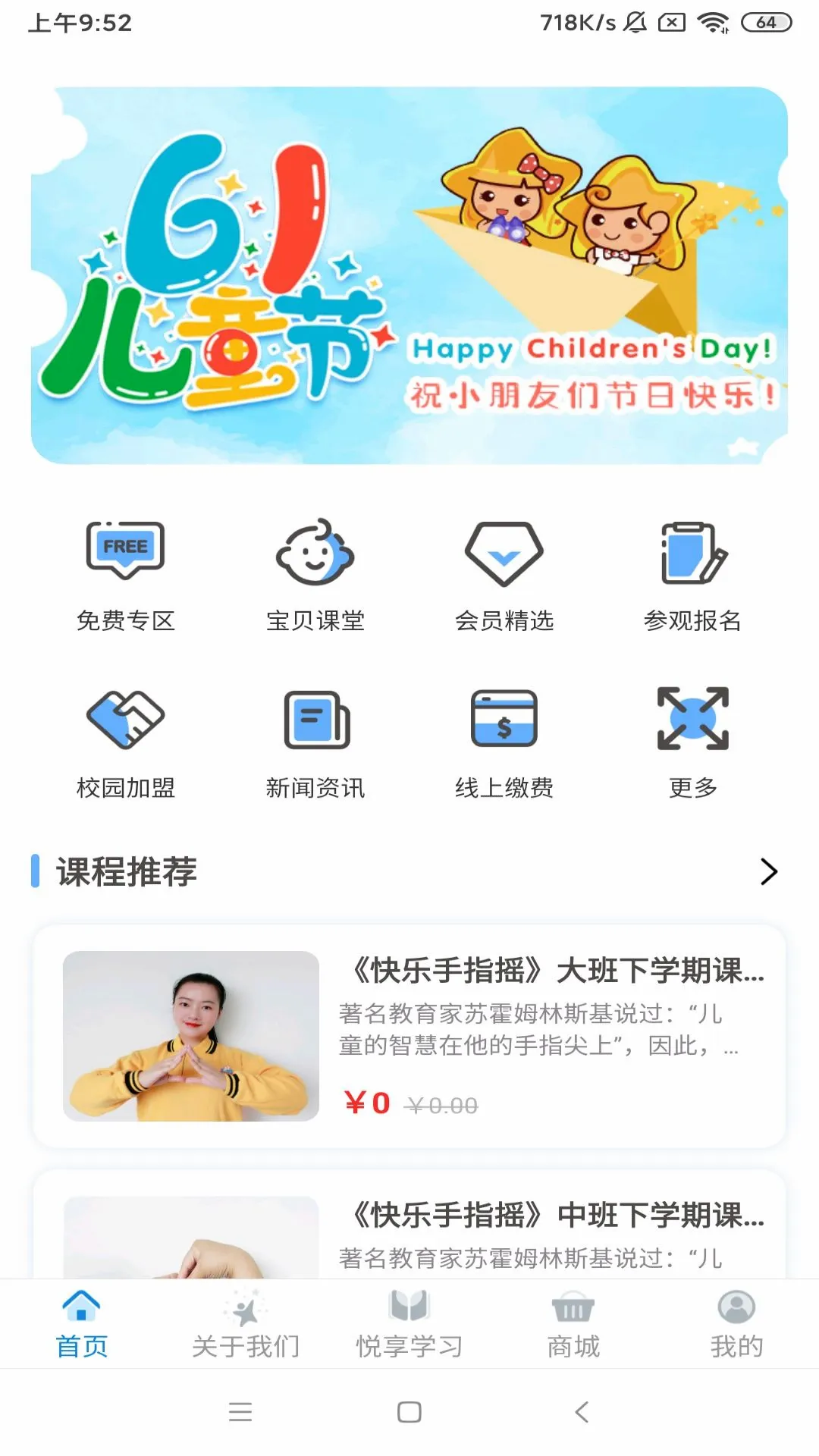 漫天繁星(幼教家校互动平台)v1.3.7 官方正版