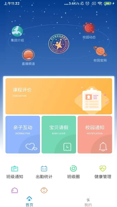 漫天繁星(幼教家校互动平台) 漫天繁星(幼教家校互动平台)