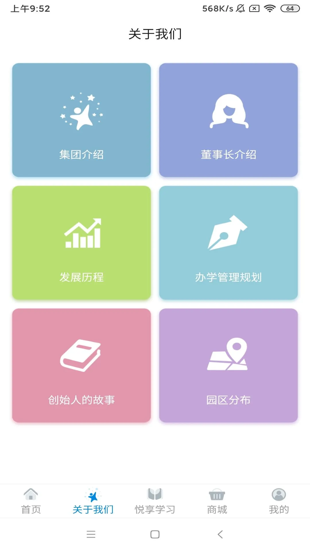 漫天繁星(幼教家校互动平台)v1.3.7 官方正版