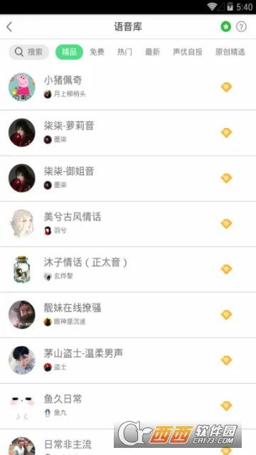 耳鼠变声器2026官方最新版本v9.6.3 免费版