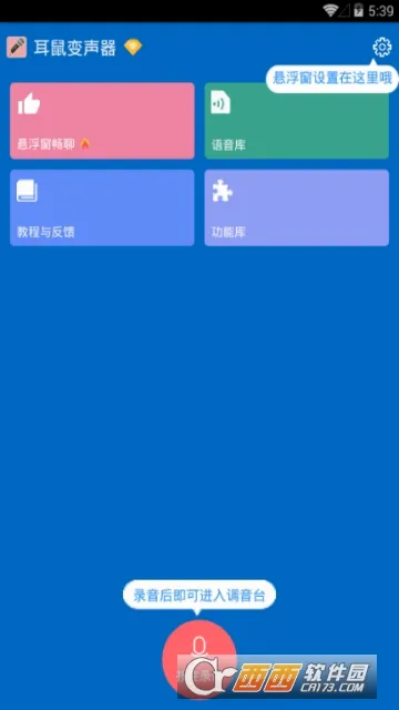 耳鼠变声器2026官方最新版本v9.6.3 免费版