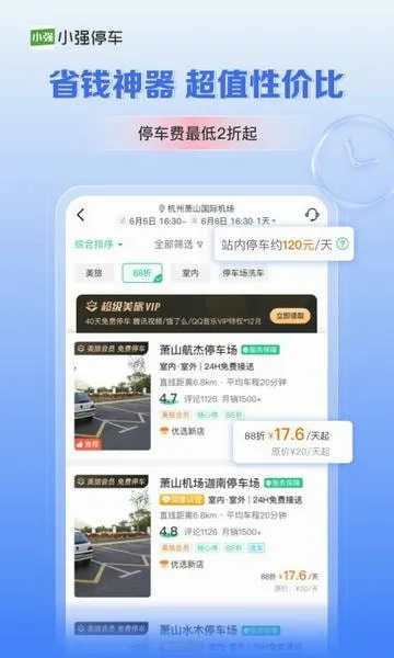 小强停车安卓版手机版v7.3.1 手机版