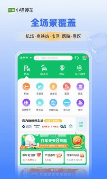 小强停车安卓版手机版v7.3.1 手机版
