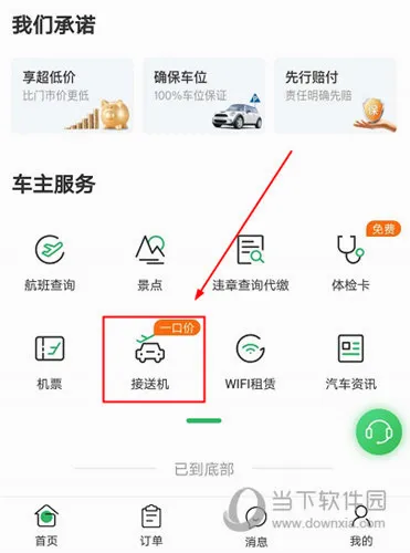 小强停车安卓版手机版 小强停车安卓版手机版