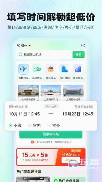 小强停车安卓版手机版 小强停车安卓版手机版