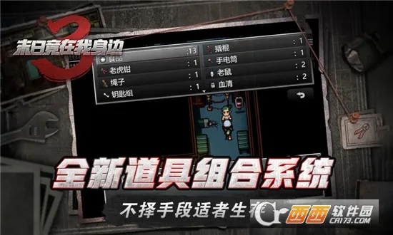 末日竟在我身边3(末日丧尸冒险游)v2.0.2 免费版