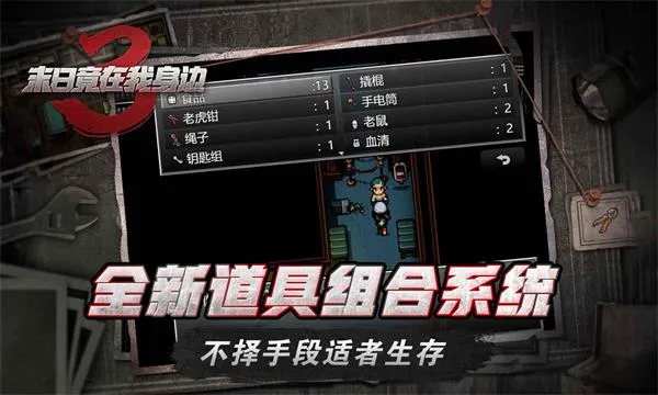 末日竟在我身边3(末日丧尸冒险游)v2.0.2 免费版