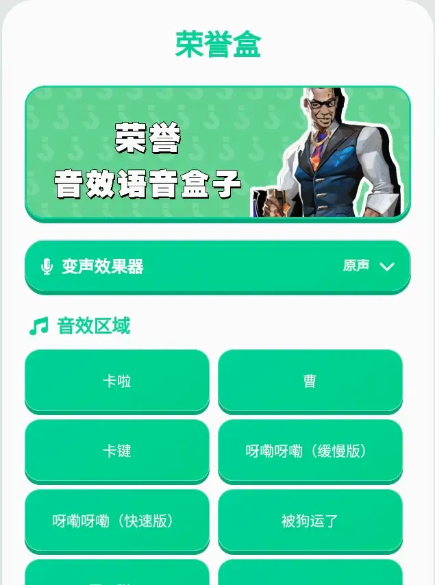 荣誉语音盒2026官方最新版本v1.0.0 免费版