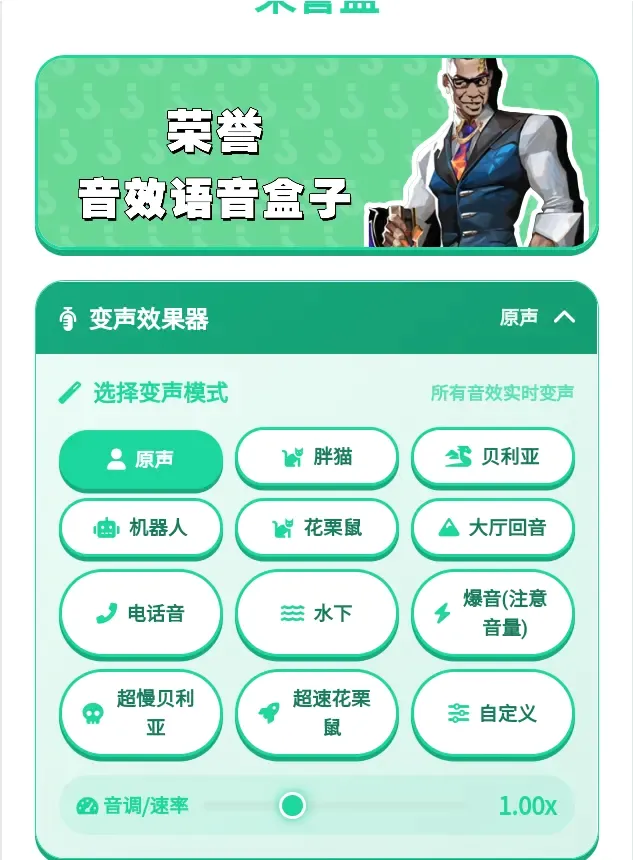 荣誉语音盒2026官方最新版本v1.0.0 免费版