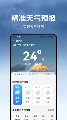 妙天气安卓版手机版v1.3.2 免费版