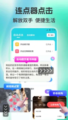 自动点击器Auto(自动操作工具)v2.5.676 手机版