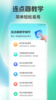 自动点击器Auto(自动操作工具)v2.5.676 手机版