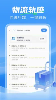 快递寄收一键查(快递物流管理)v1.0.0 安卓版