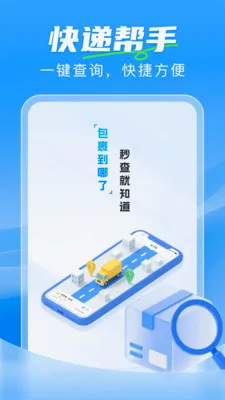 快递寄收一键查(快递物流管理)v1.0.0 安卓版