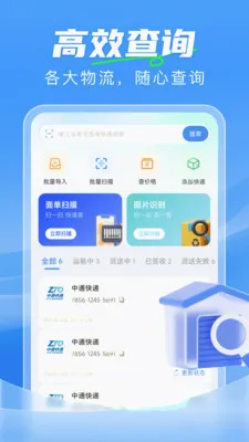 快递寄收一键查(快递物流管理)v1.0.0 安卓版