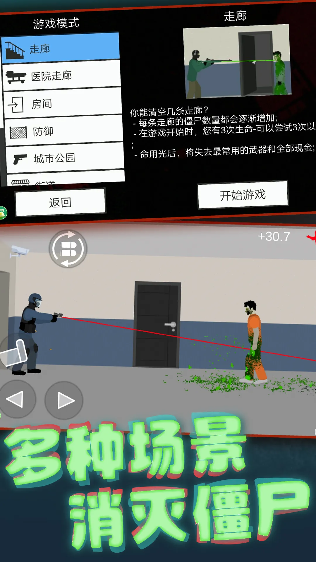 像素僵尸大战(僵尸射击生存游)v1.0.0 免费版