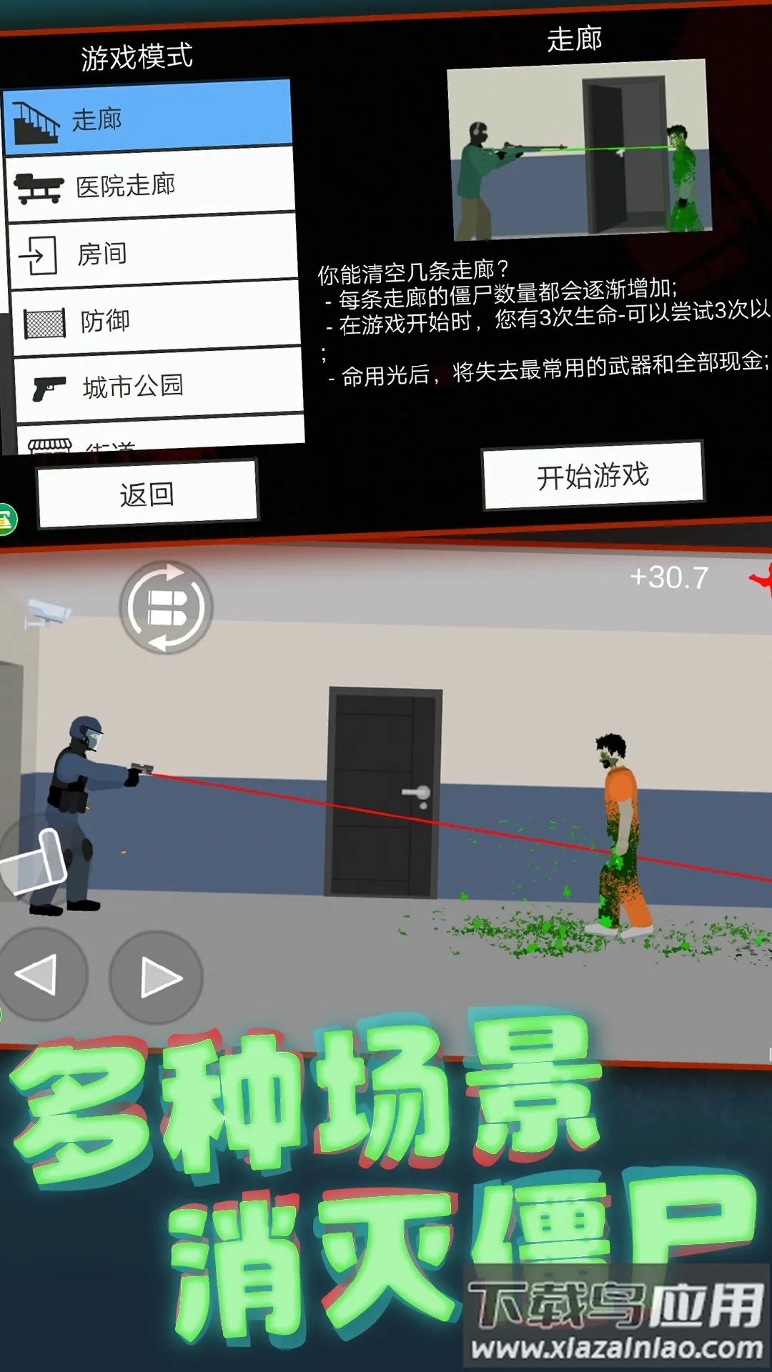 像素僵尸大战(僵尸射击生存游)v1.0.0 免费版