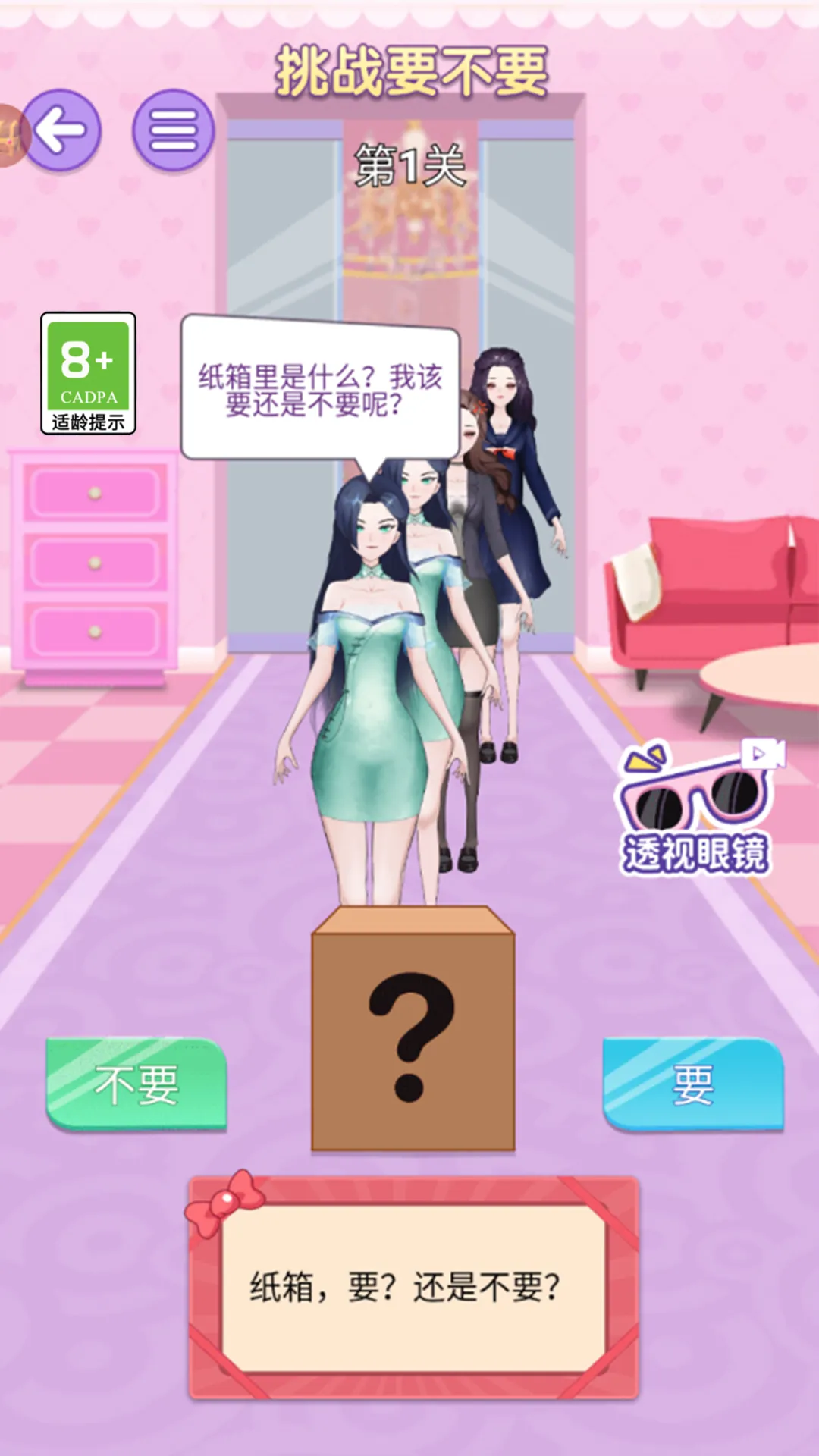 选秀小姐姐(换装选美游戏)v1.0.0 免费版