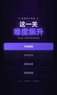 这一关难度飙升(冒险闯关游戏)v1.0 手机版