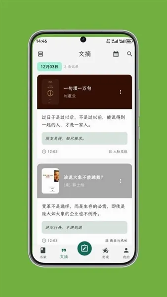 拾光书摘(阅读摘录软件)v1.0.3 官方正版