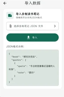 拾光书摘(阅读摘录软件)v1.0.3 官方正版