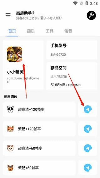 lx画质助手144帧(游戏画质优化器)v1.5.0 explore 官方正版