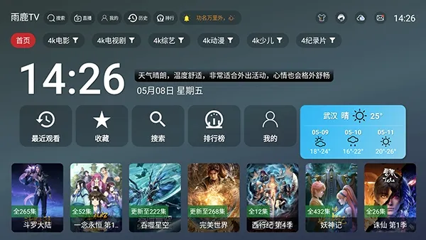 雨鹿TV安卓版手机版 雨鹿TV安卓版手机版
