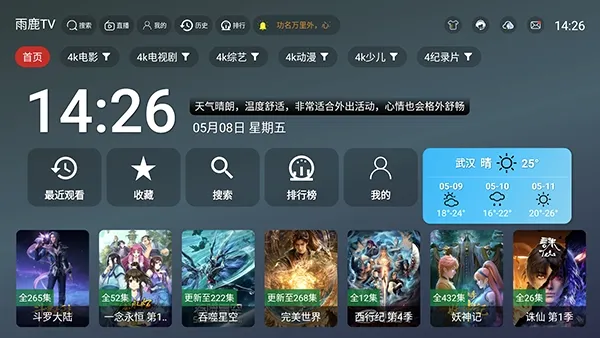 雨鹿TV安卓版手机版v2.5.1 官方正版