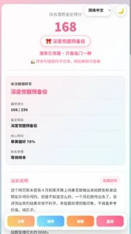 男娘潜质综合评估量表安卓版手机版v1.0 免费版