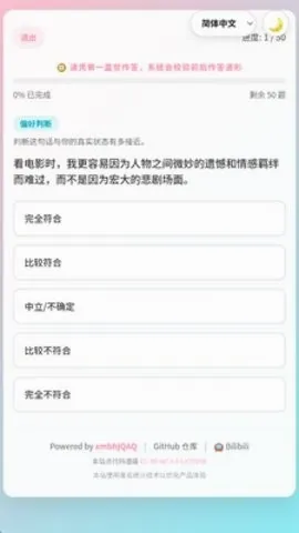 男娘潜质综合评估量表安卓版手机版v1.0 免费版