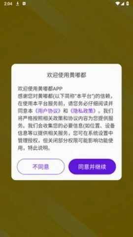 黄嘟都2026官方最新版本v1.0 官方正版