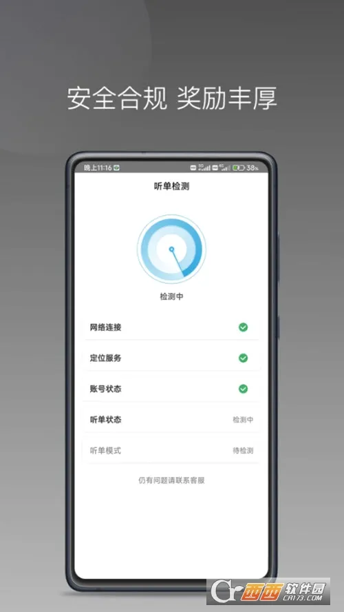 飞嘀尊驾(司机接单软件)v1.10.3 手机版