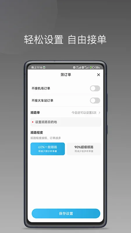 飞嘀尊驾(司机接单软件)v1.10.3 手机版