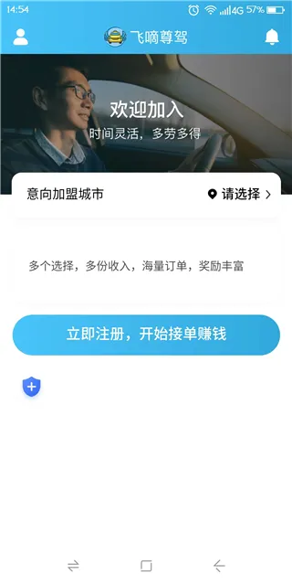 飞嘀尊驾(司机接单软件) 飞嘀尊驾(司机接单软件)