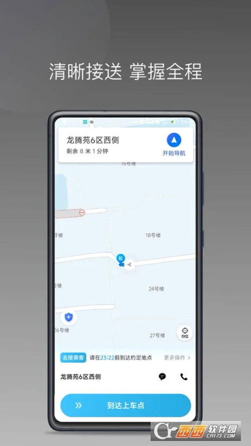 飞嘀尊驾(司机接单软件)v1.10.3 手机版