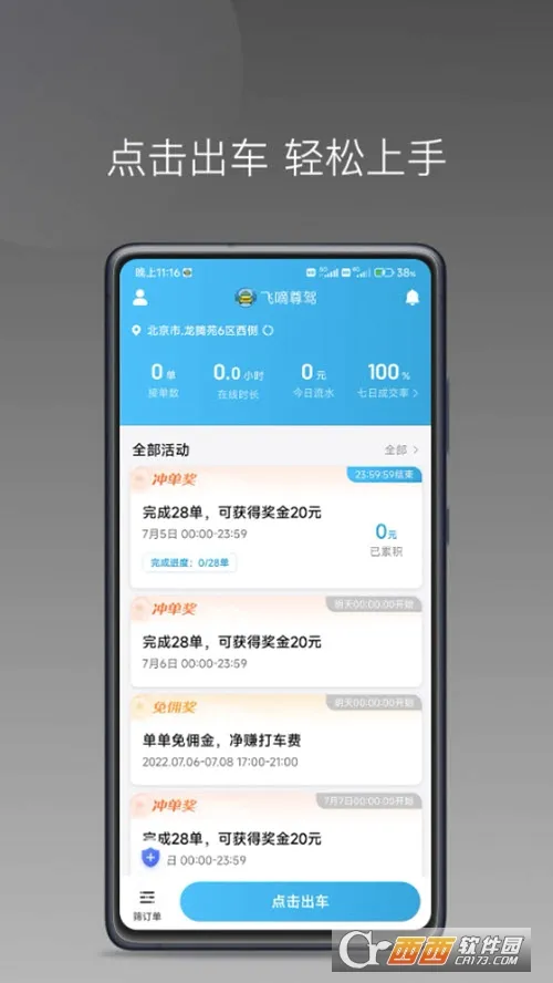 飞嘀尊驾(司机接单软件)v1.10.3 手机版