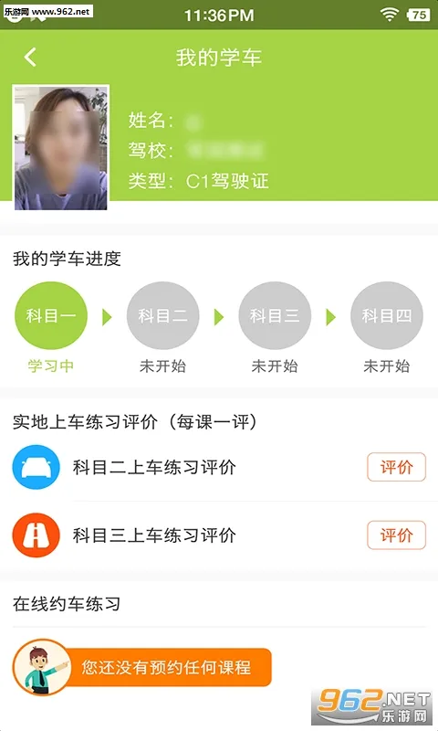 约驾校(驾考服务软件)v2.1.72 免费版